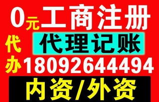 一站式企業(yè)服務(wù) 公司注冊、代理記賬、變更與食品經(jīng)營許可證代辦