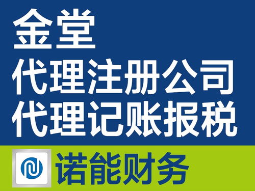 一站式企業(yè)服務(wù)解決方案 聚焦金堂公司注冊、工商變更、代理記賬及稅務(wù)申報