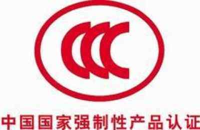 蘇州太倉CE、UL、CCC產品認證代理公司——專業廣告設計助力企業合規出海